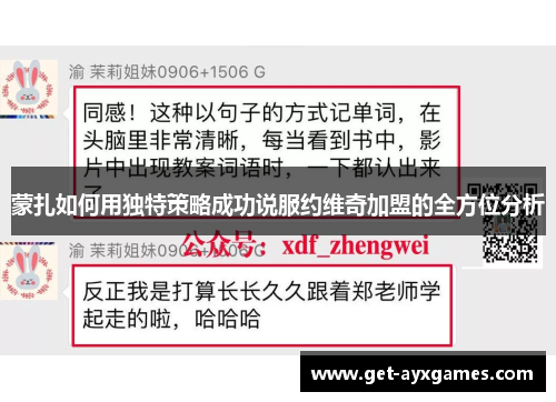 蒙扎如何用独特策略成功说服约维奇加盟的全方位分析 蒙扎如何用独特策略成功说服约维奇加盟的全方位分析